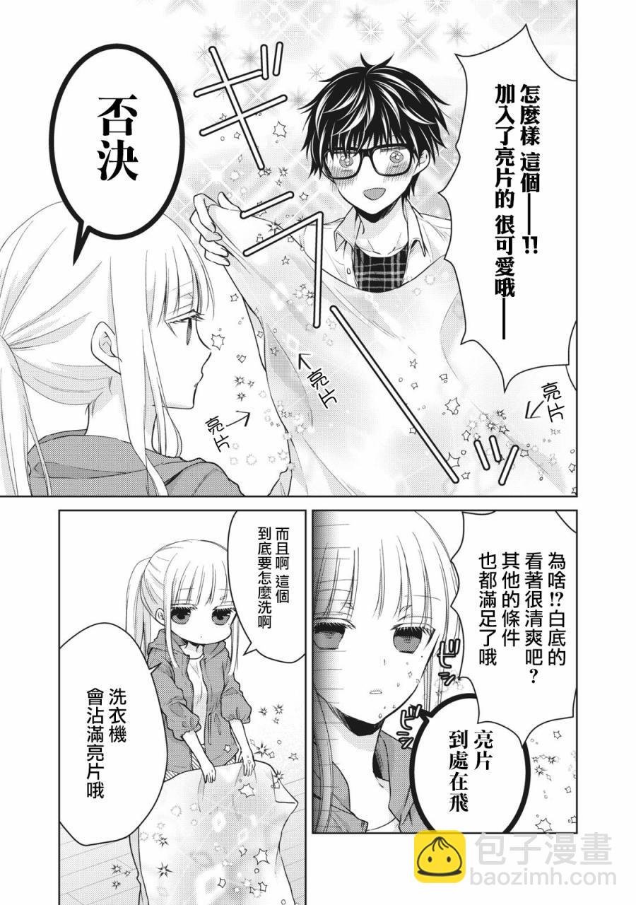 《和高冷妻子的新婚生活》第33话 第5页