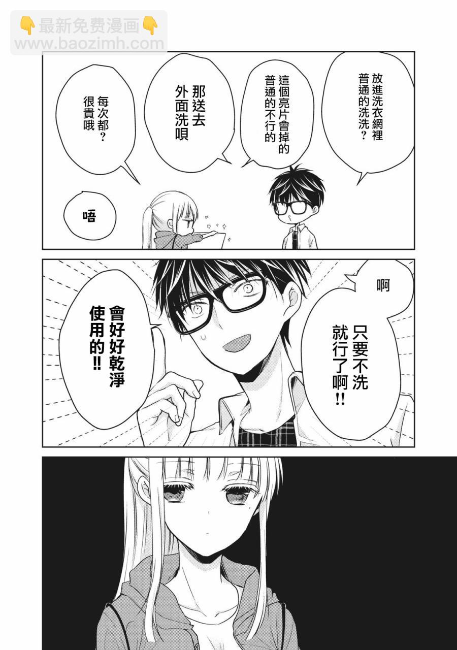 《和高冷妻子的新婚生活》第33话 第6页