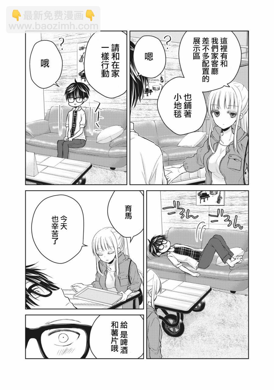 《和高冷妻子的新婚生活》第33话 第7页