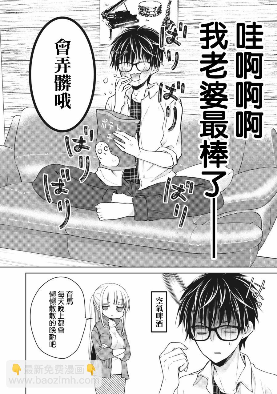 《和高冷妻子的新婚生活》第33话 第8页