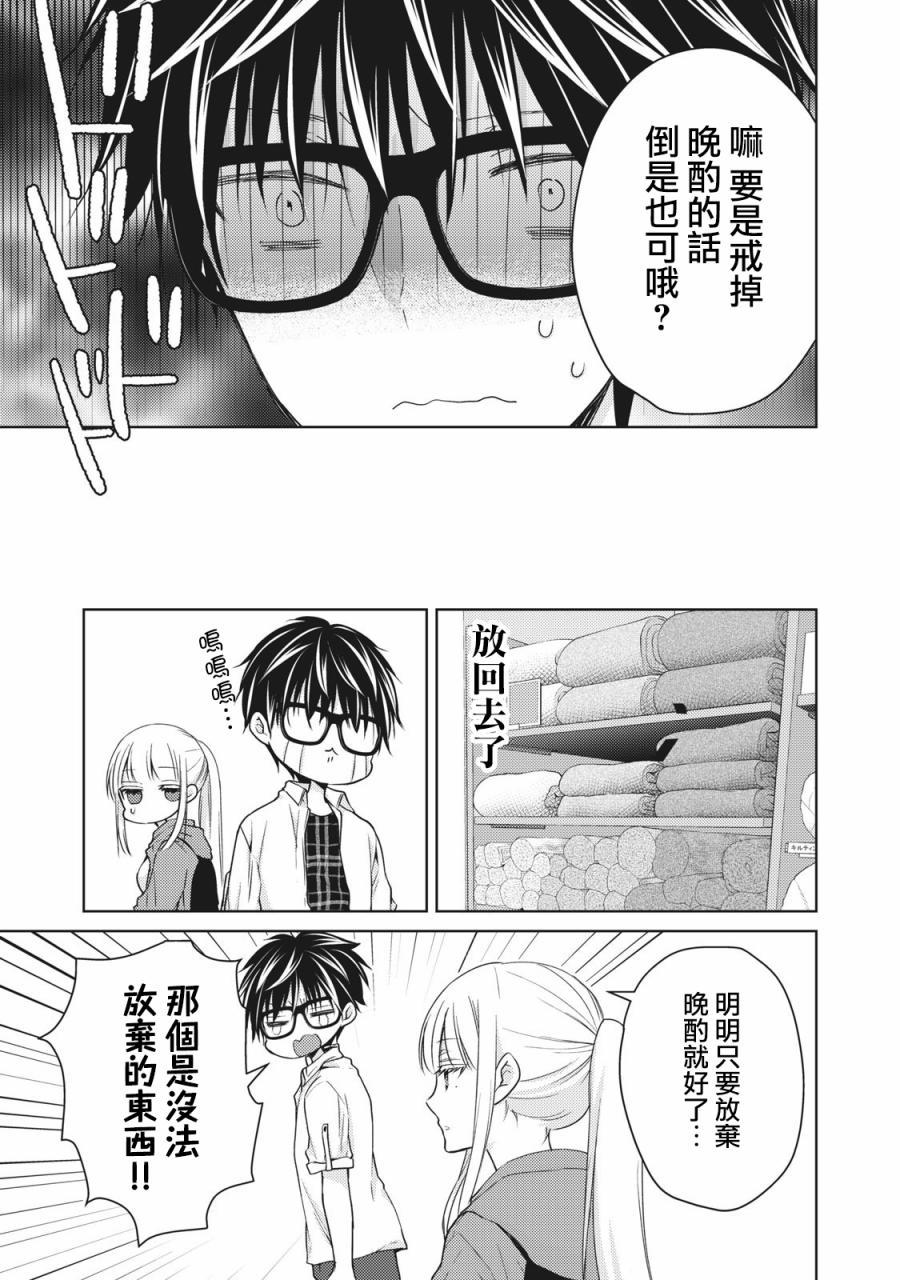 《和高冷妻子的新婚生活》第33话 第9页