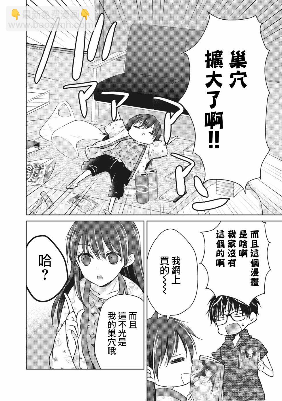 《和高冷妻子的新婚生活》第34话 第10页
