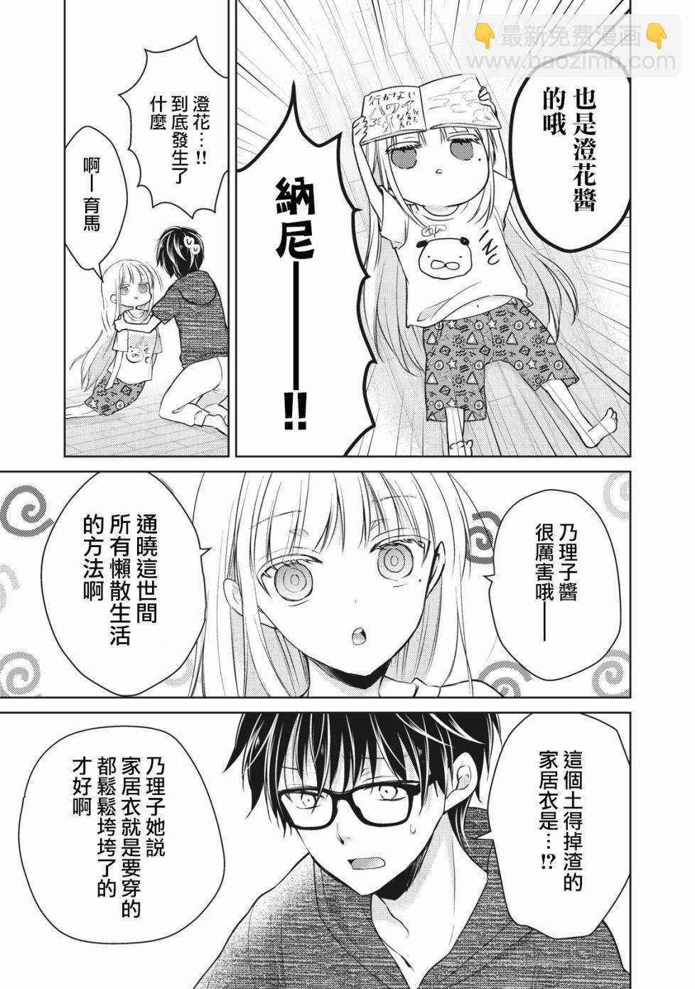 《和高冷妻子的新婚生活》第34话 第11页