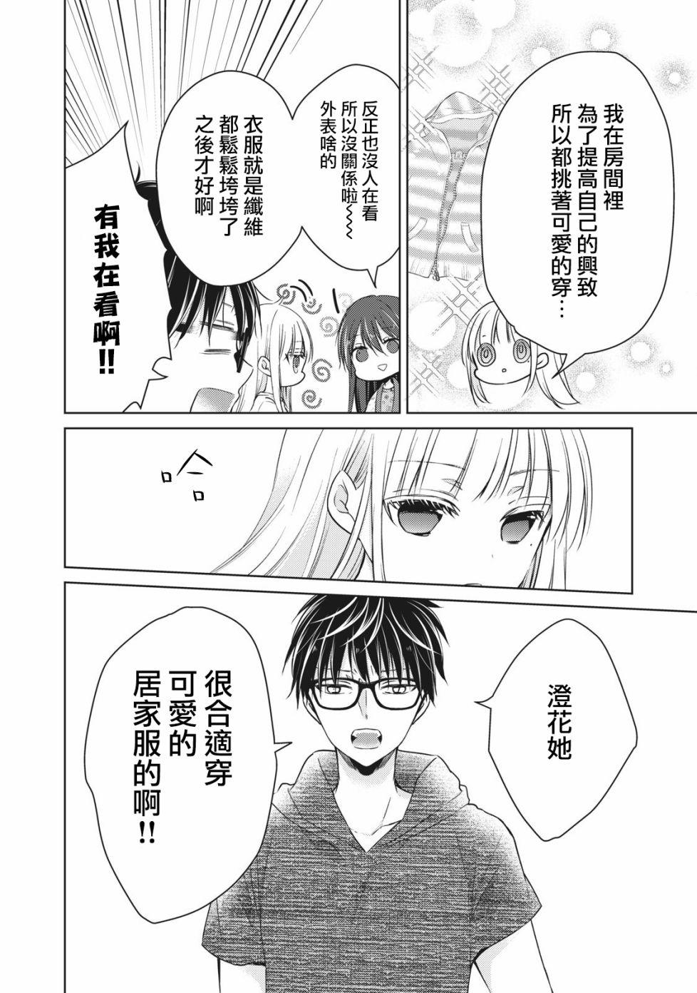 《和高冷妻子的新婚生活》第34话 第12页