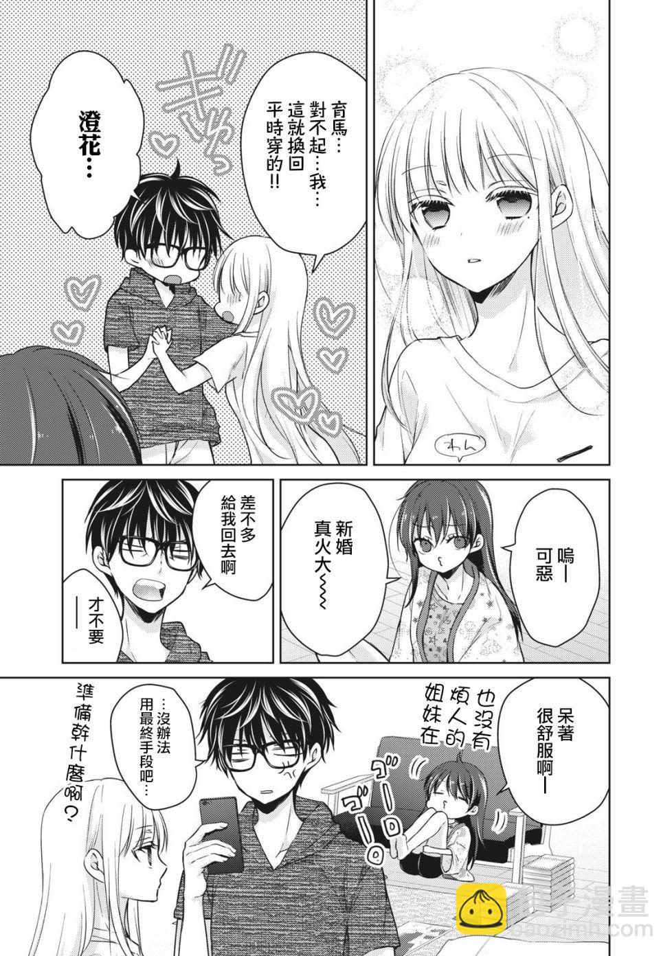 《和高冷妻子的新婚生活》第34话 第13页