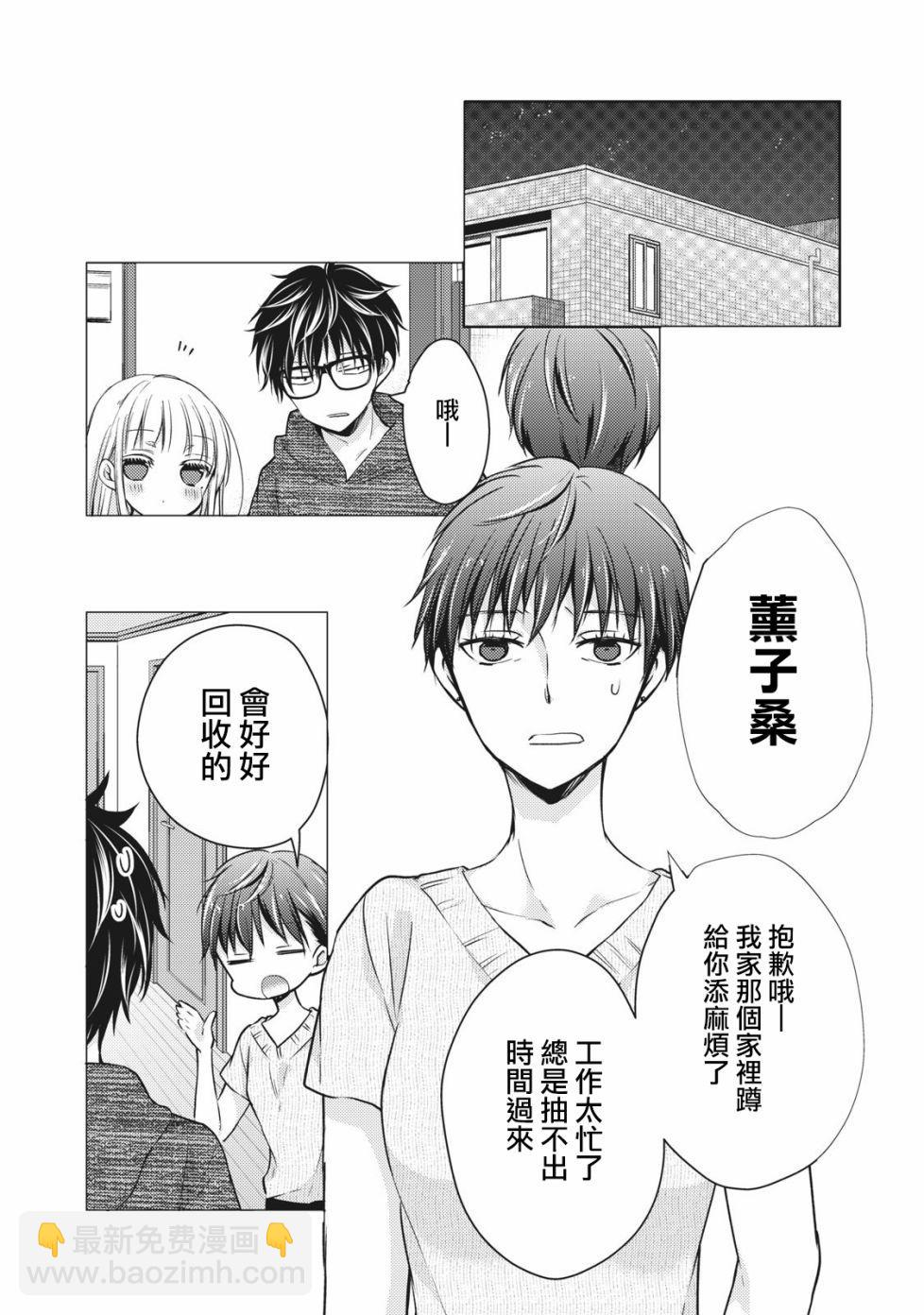 《和高冷妻子的新婚生活》第34话 第14页