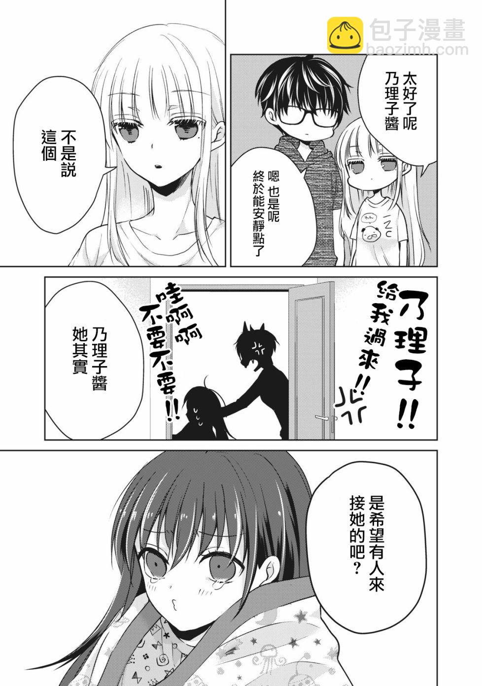 《和高冷妻子的新婚生活》第34话 第15页