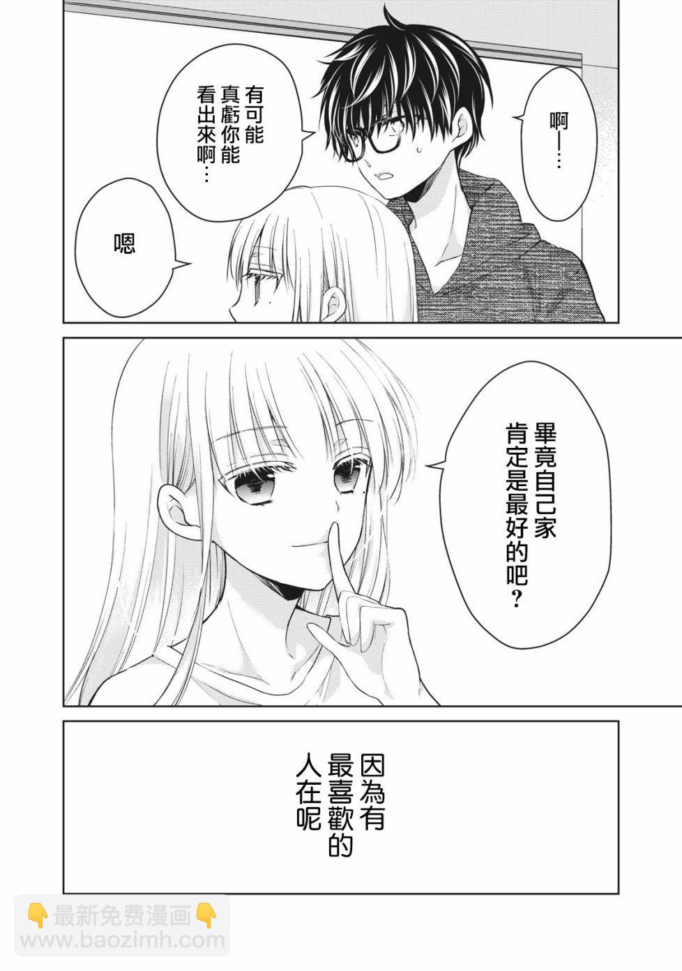 《和高冷妻子的新婚生活》第34话 第16页