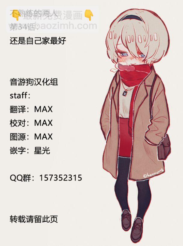 《和高冷妻子的新婚生活》第34话 第18页