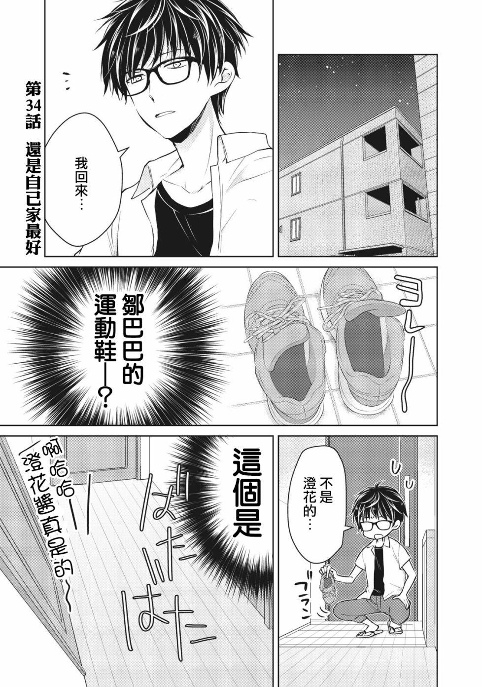 《和高冷妻子的新婚生活》第34话 第1页