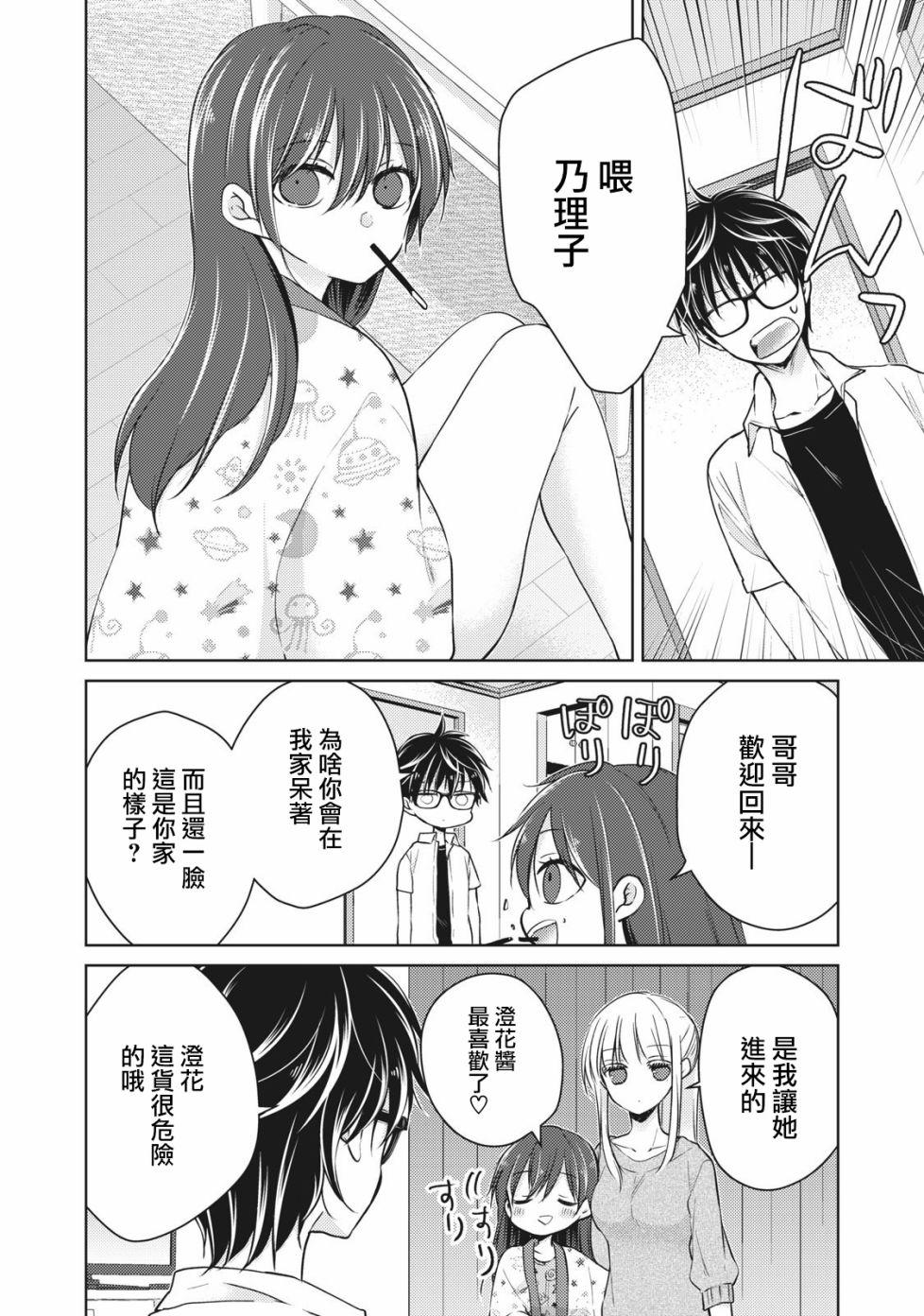 《和高冷妻子的新婚生活》第34话 第2页