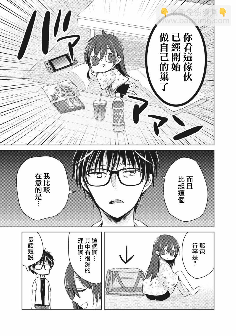 《和高冷妻子的新婚生活》第34话 第3页