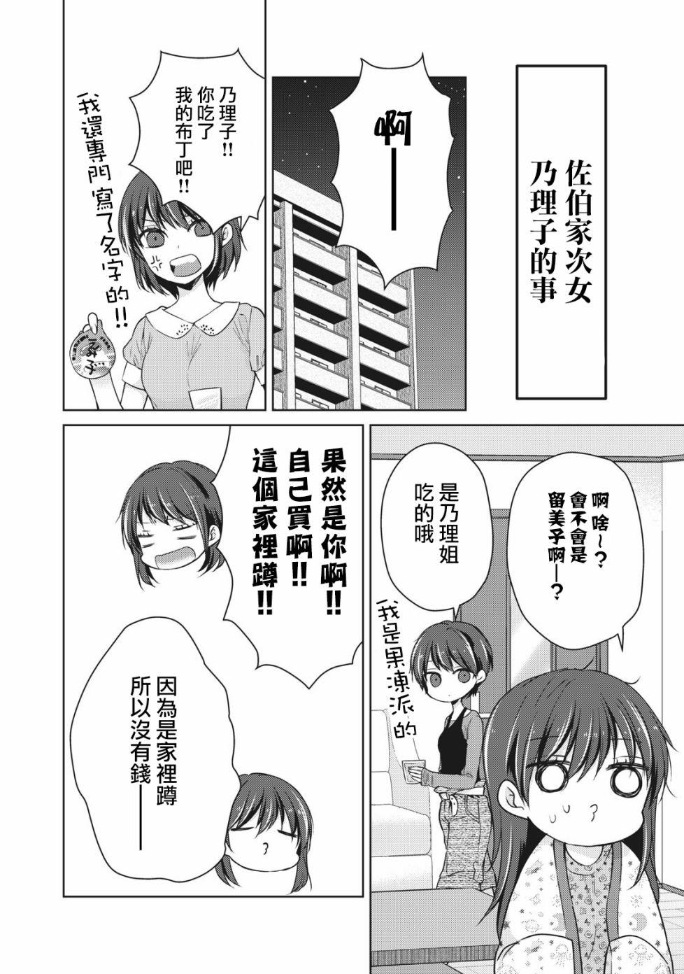 《和高冷妻子的新婚生活》第34话 第4页
