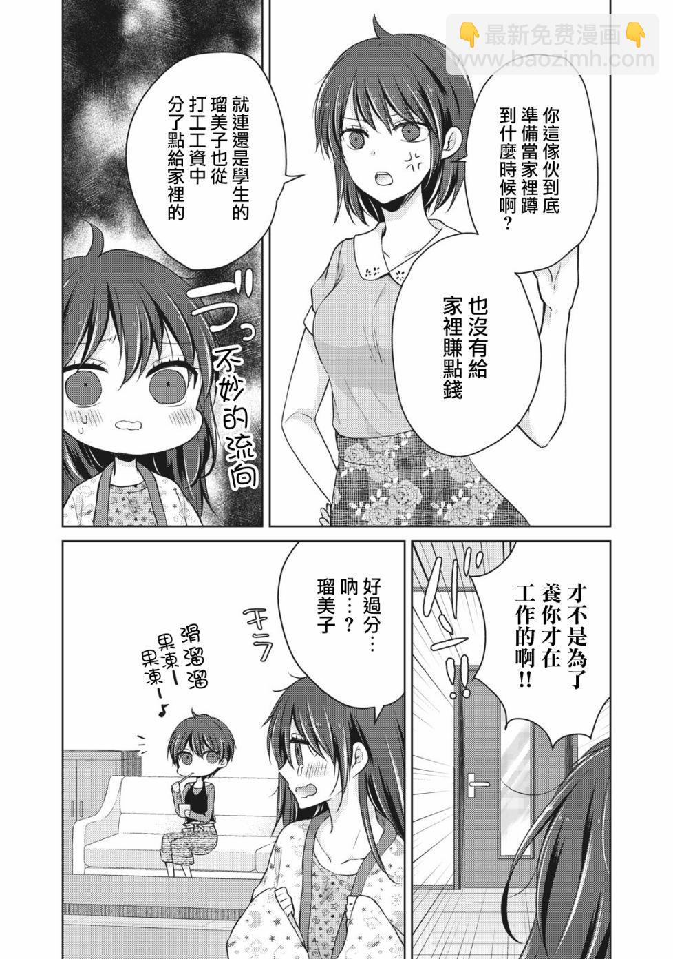 《和高冷妻子的新婚生活》第34话 第5页