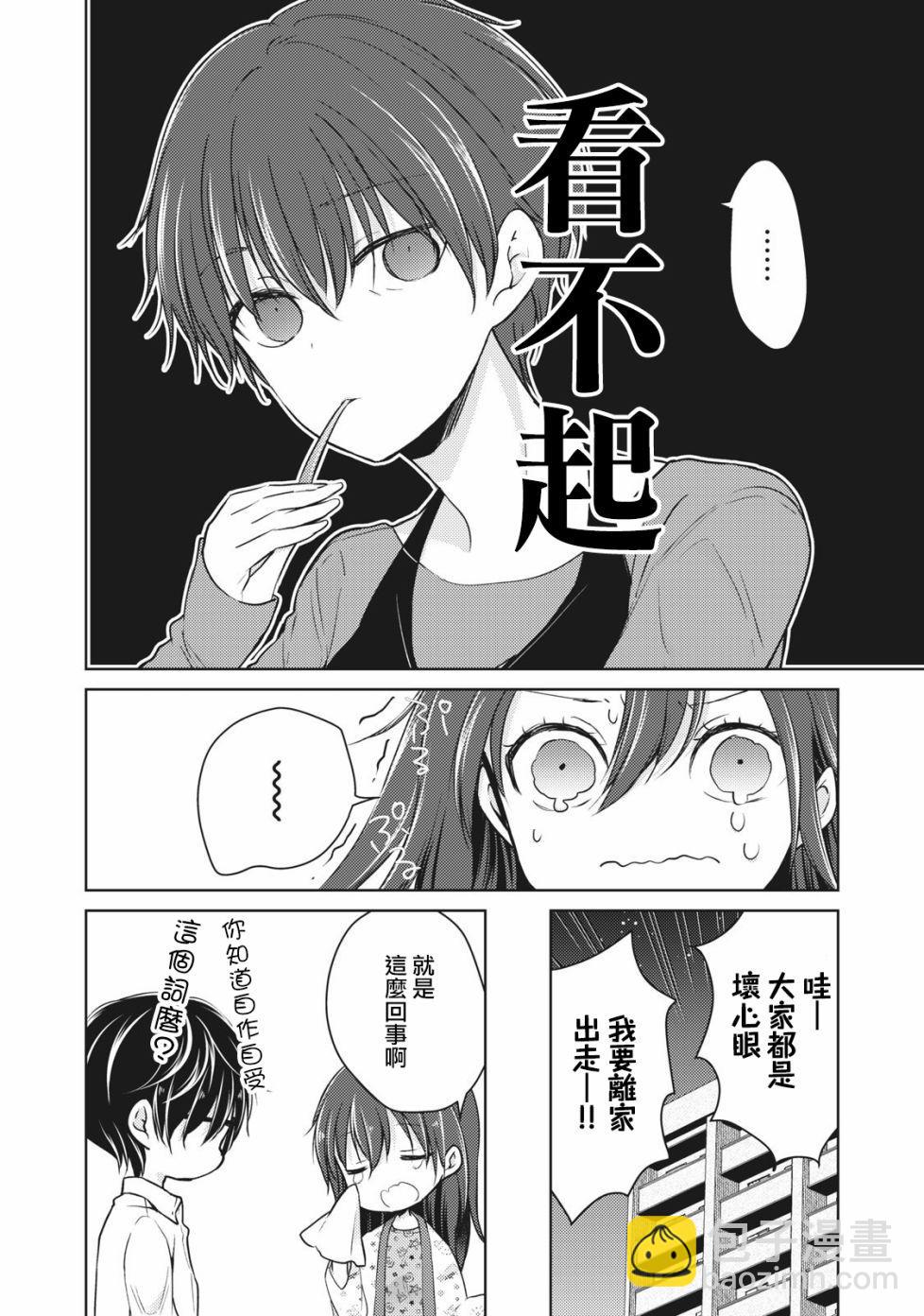 《和高冷妻子的新婚生活》第34话 第6页