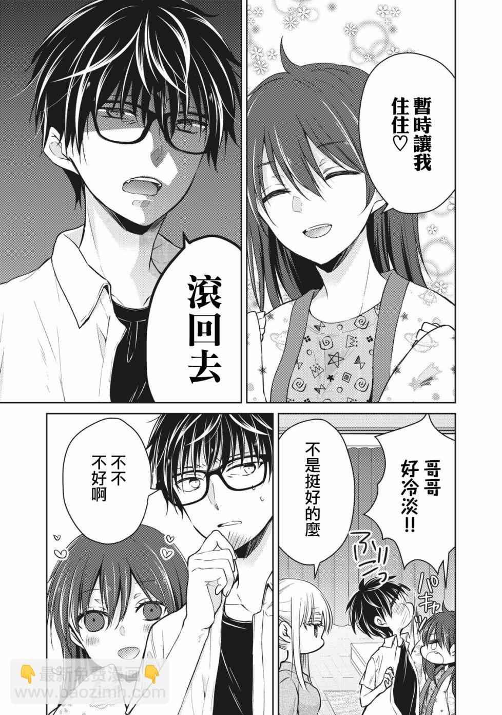 《和高冷妻子的新婚生活》第34话 第7页