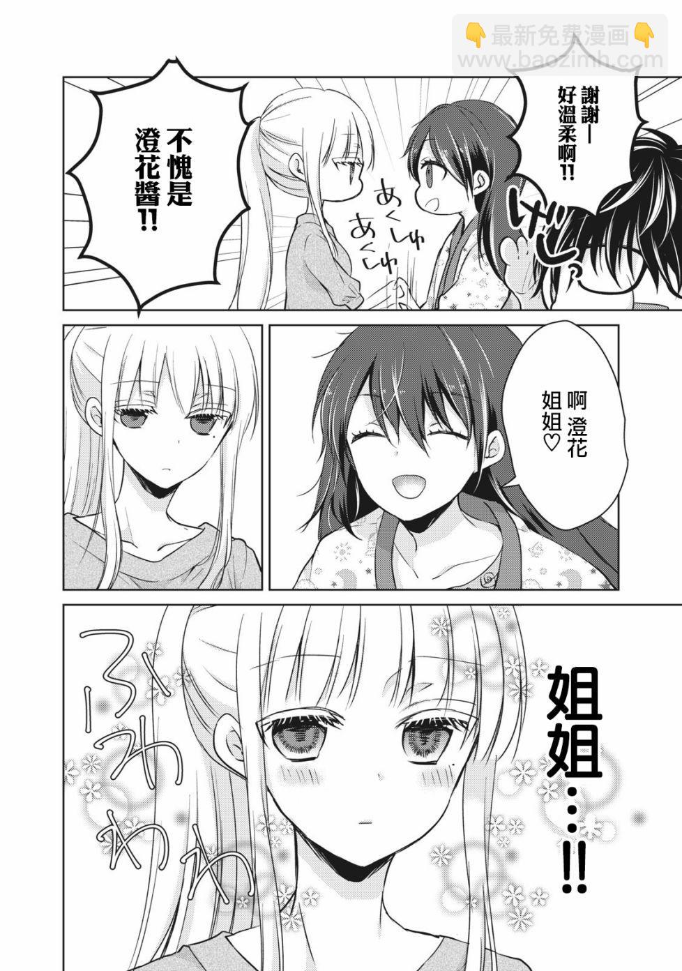 《和高冷妻子的新婚生活》第34话 第8页