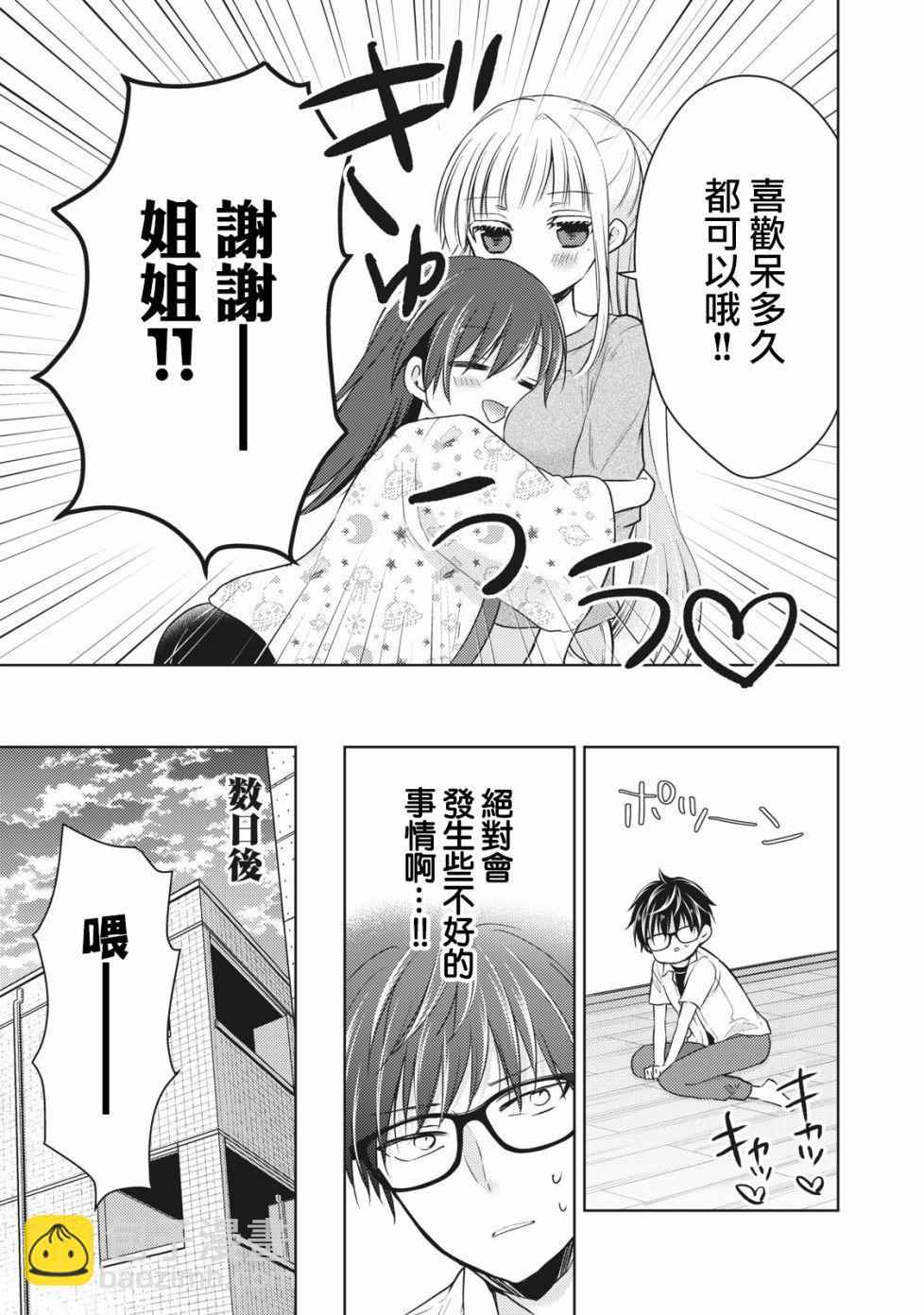 《和高冷妻子的新婚生活》第34话 第9页