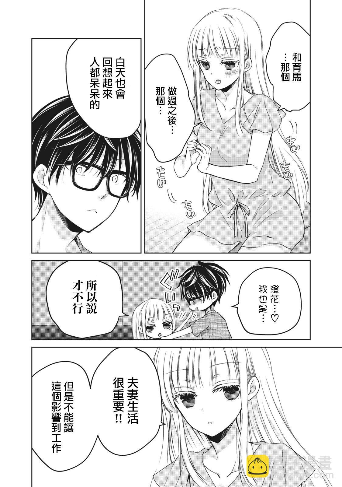 《和高冷妻子的新婚生活》第32话 第10页