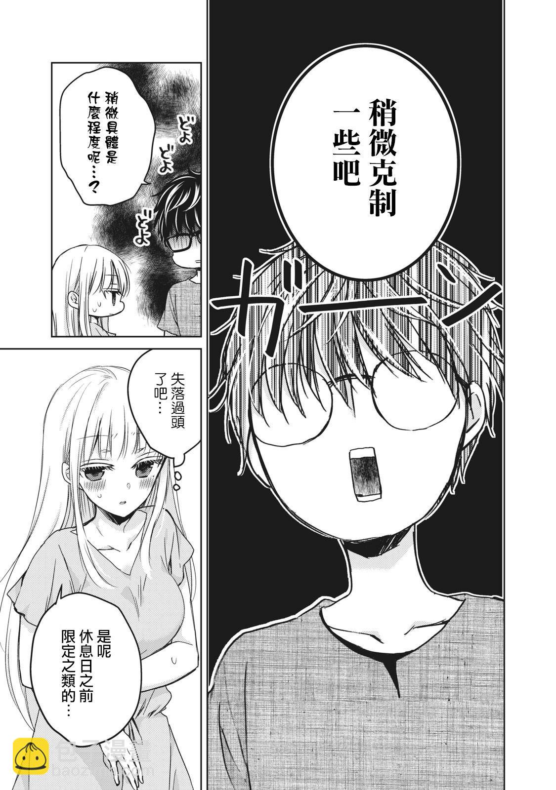 《和高冷妻子的新婚生活》第32话 第11页