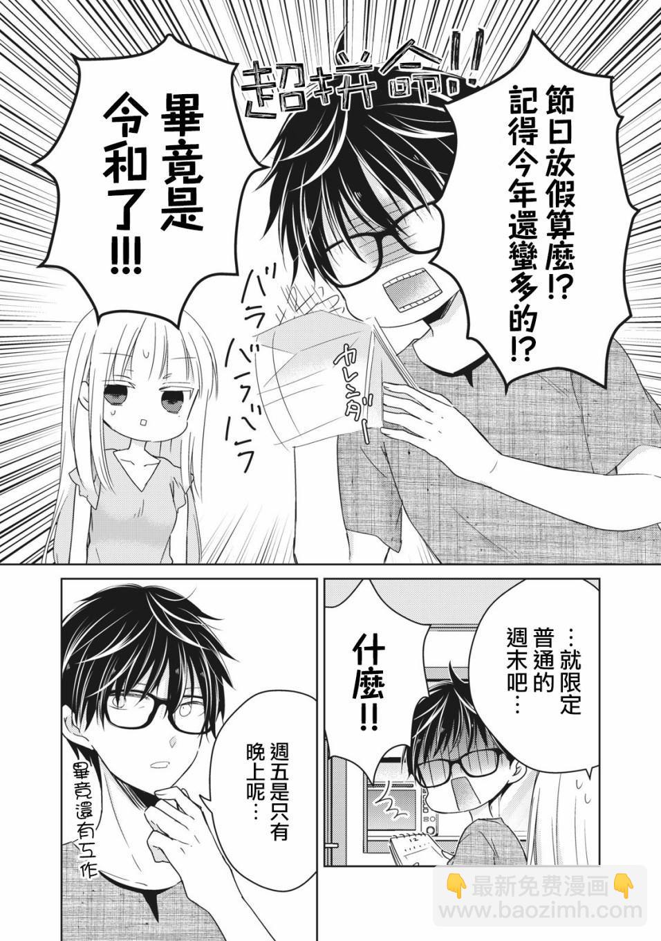 《和高冷妻子的新婚生活》第32话 第12页