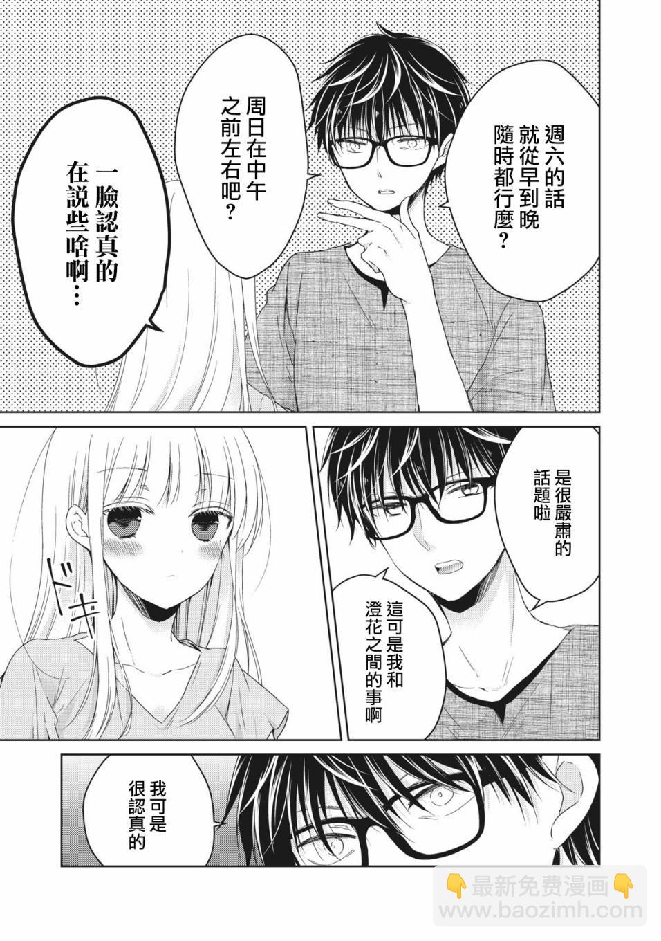 《和高冷妻子的新婚生活》第32话 第13页