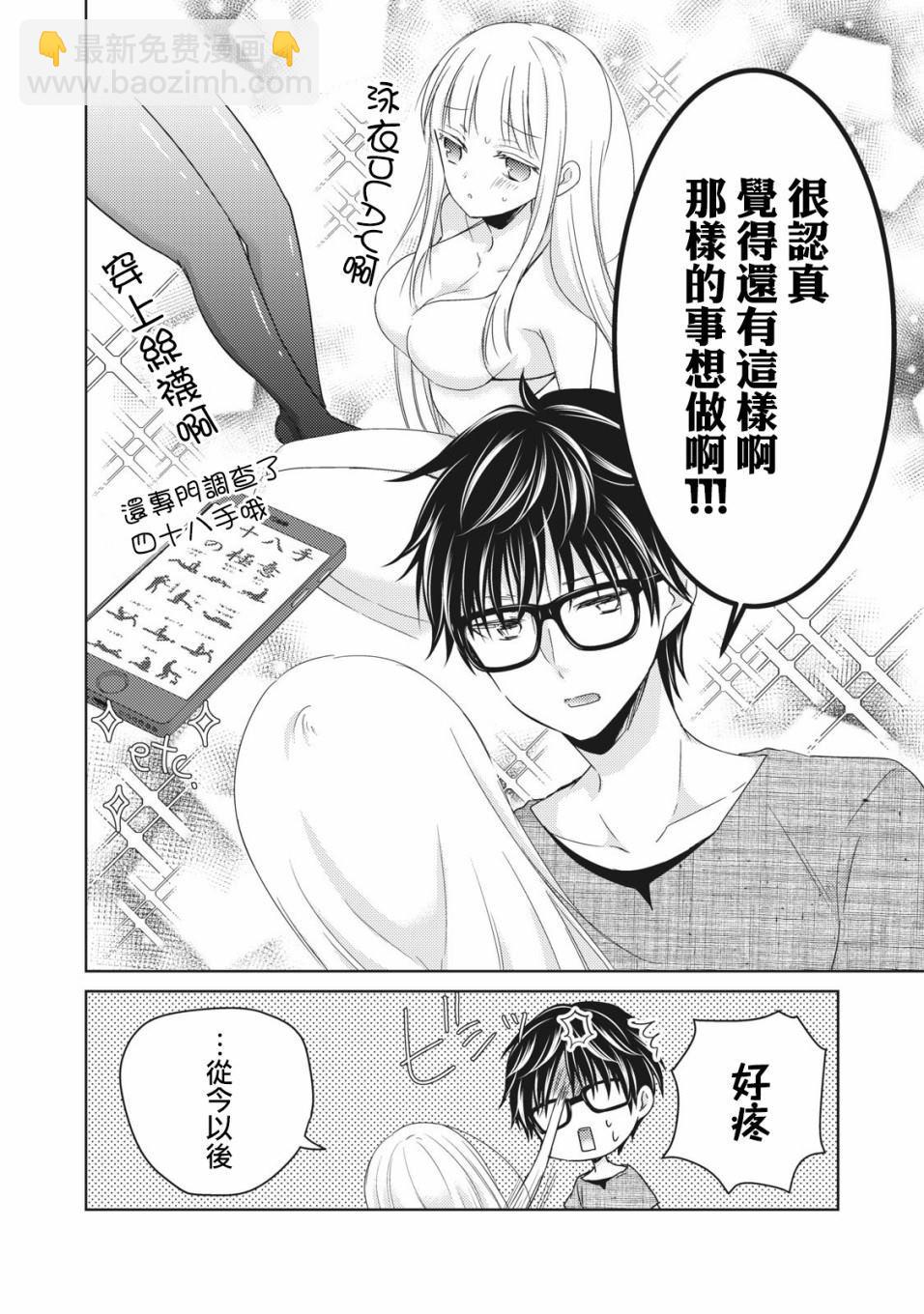 《和高冷妻子的新婚生活》第32话 第14页