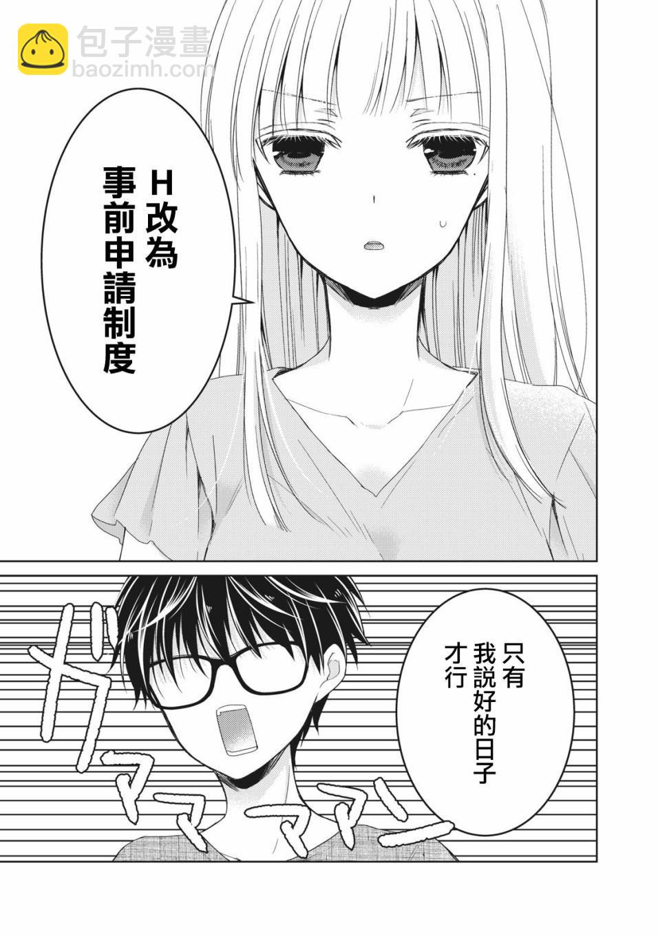 《和高冷妻子的新婚生活》第32话 第15页