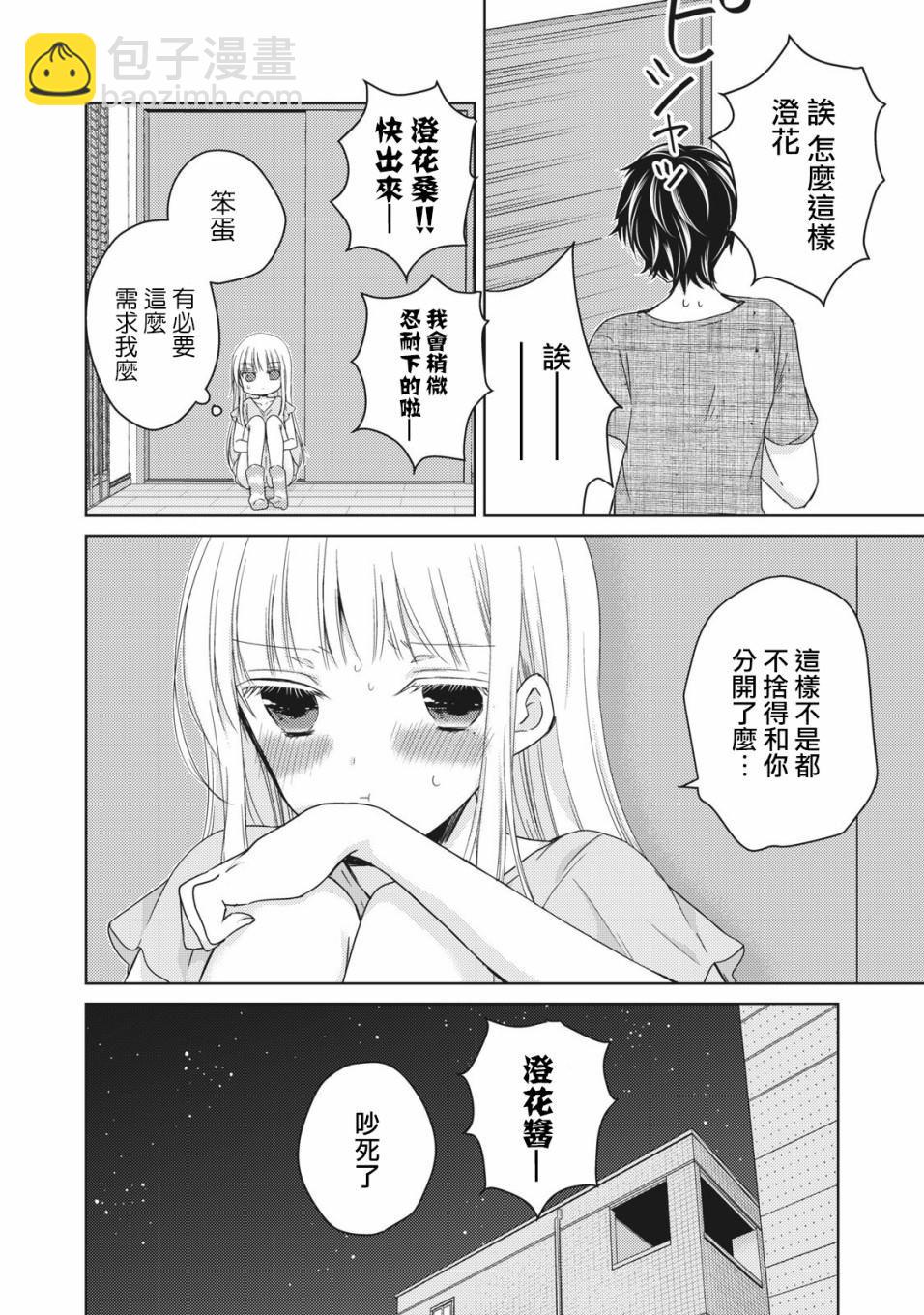 《和高冷妻子的新婚生活》第32话 第16页