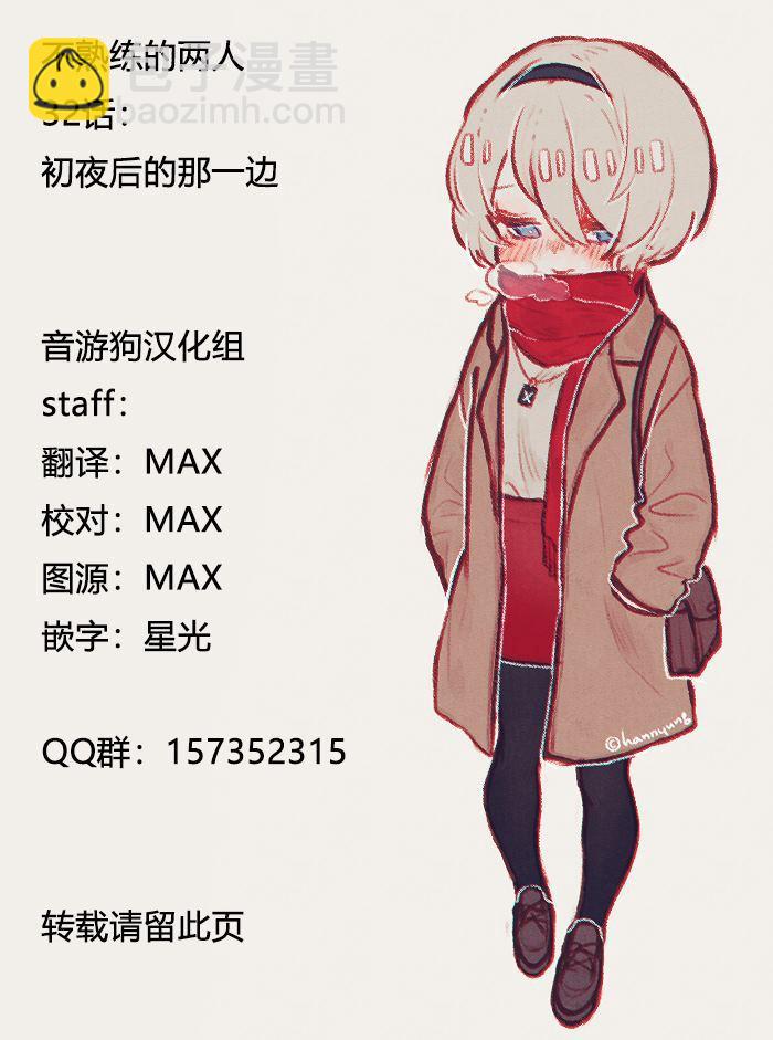 《和高冷妻子的新婚生活》第32话 第18页