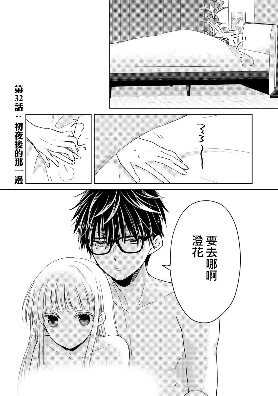 《和高冷妻子的新婚生活》第32话 第1页