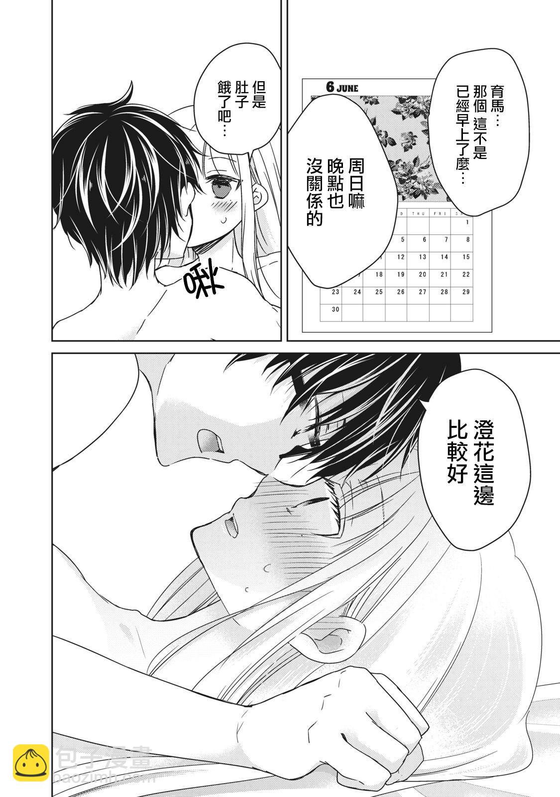 《和高冷妻子的新婚生活》第32话 第2页