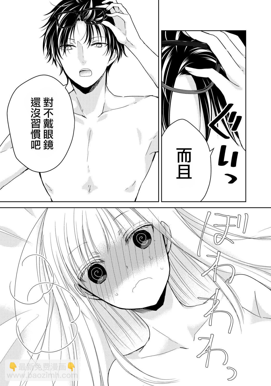 《和高冷妻子的新婚生活》第32话 第3页