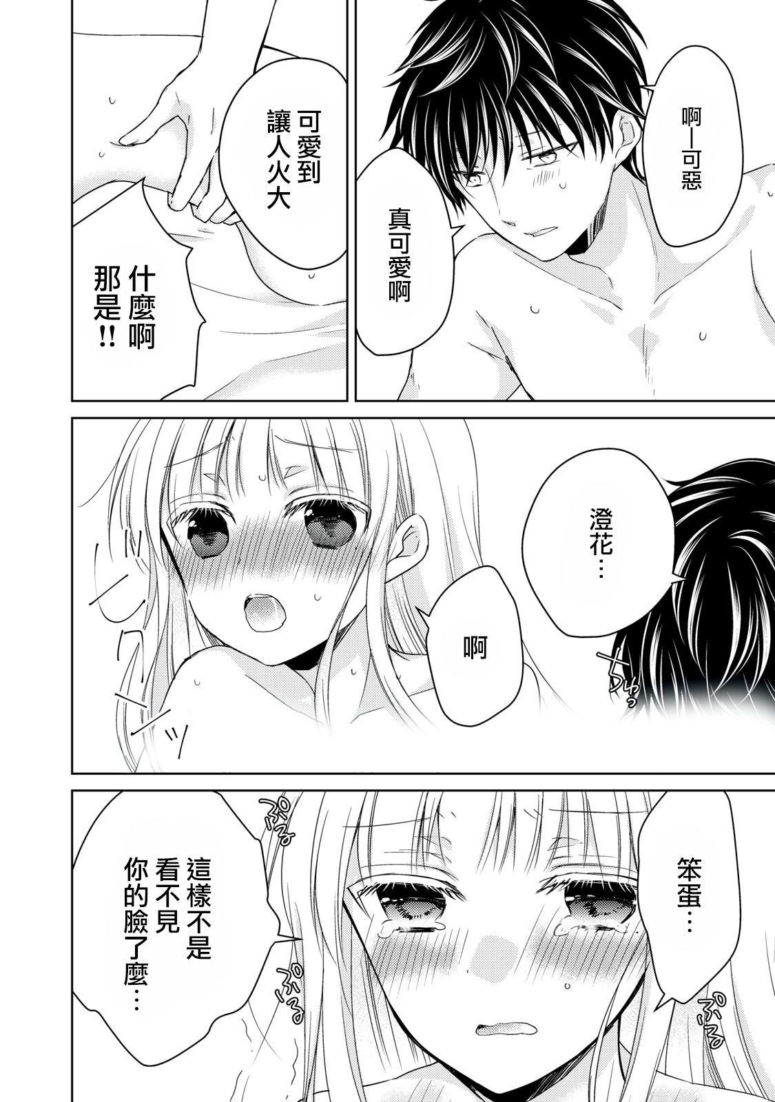《和高冷妻子的新婚生活》第32话 第4页