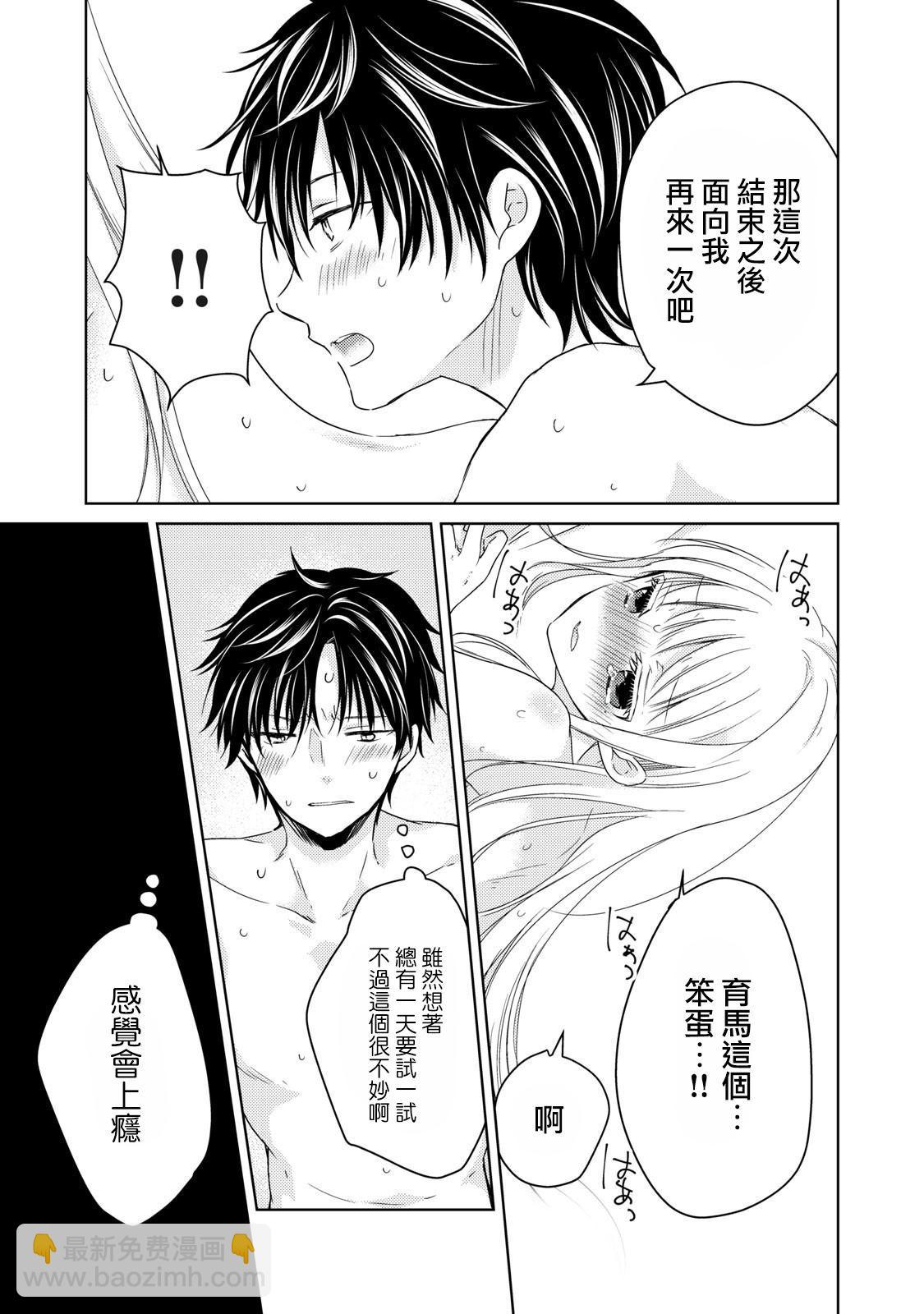 《和高冷妻子的新婚生活》第32话 第5页