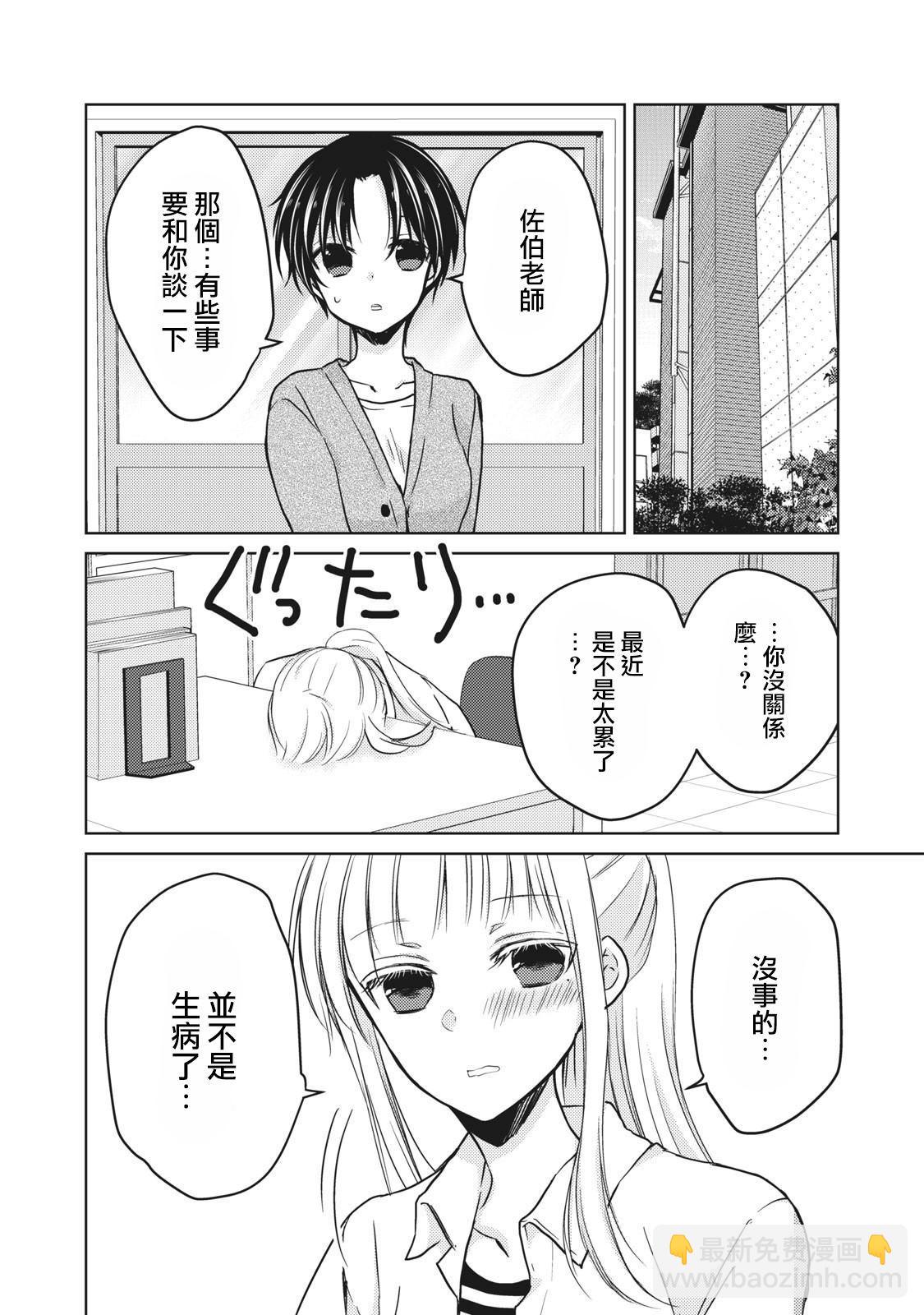 《和高冷妻子的新婚生活》第32话 第6页