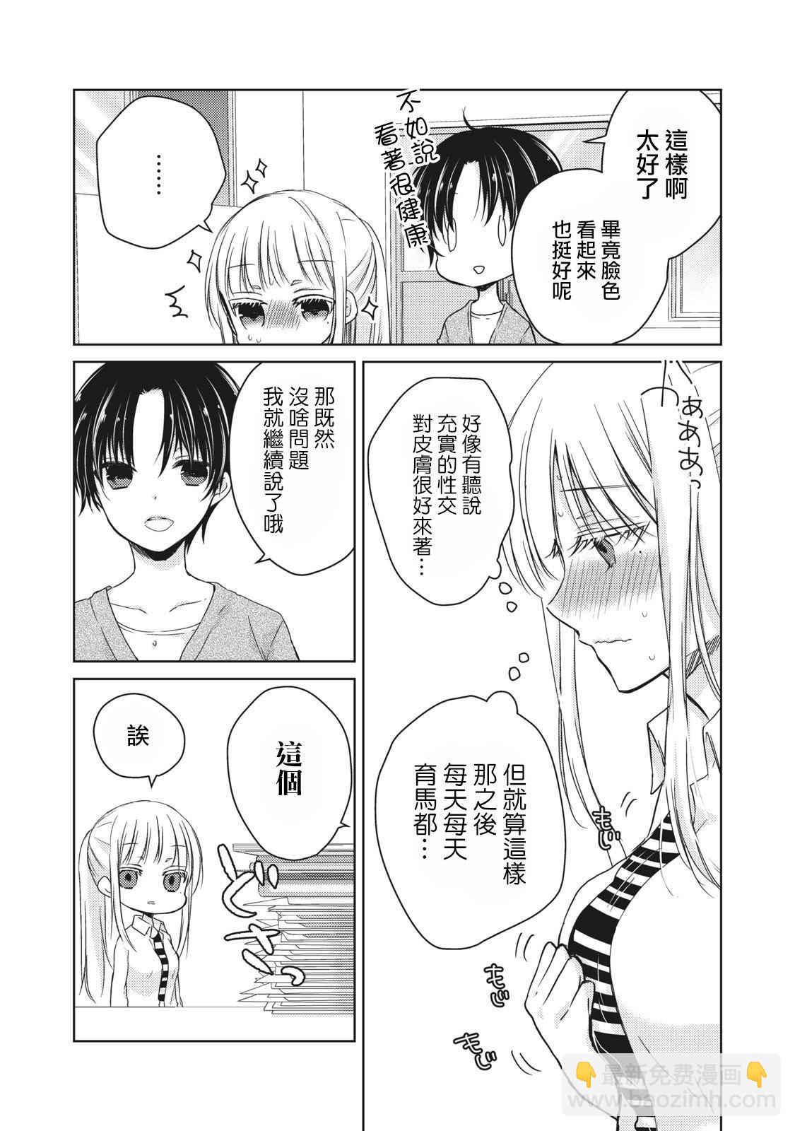 《和高冷妻子的新婚生活》第32话 第7页