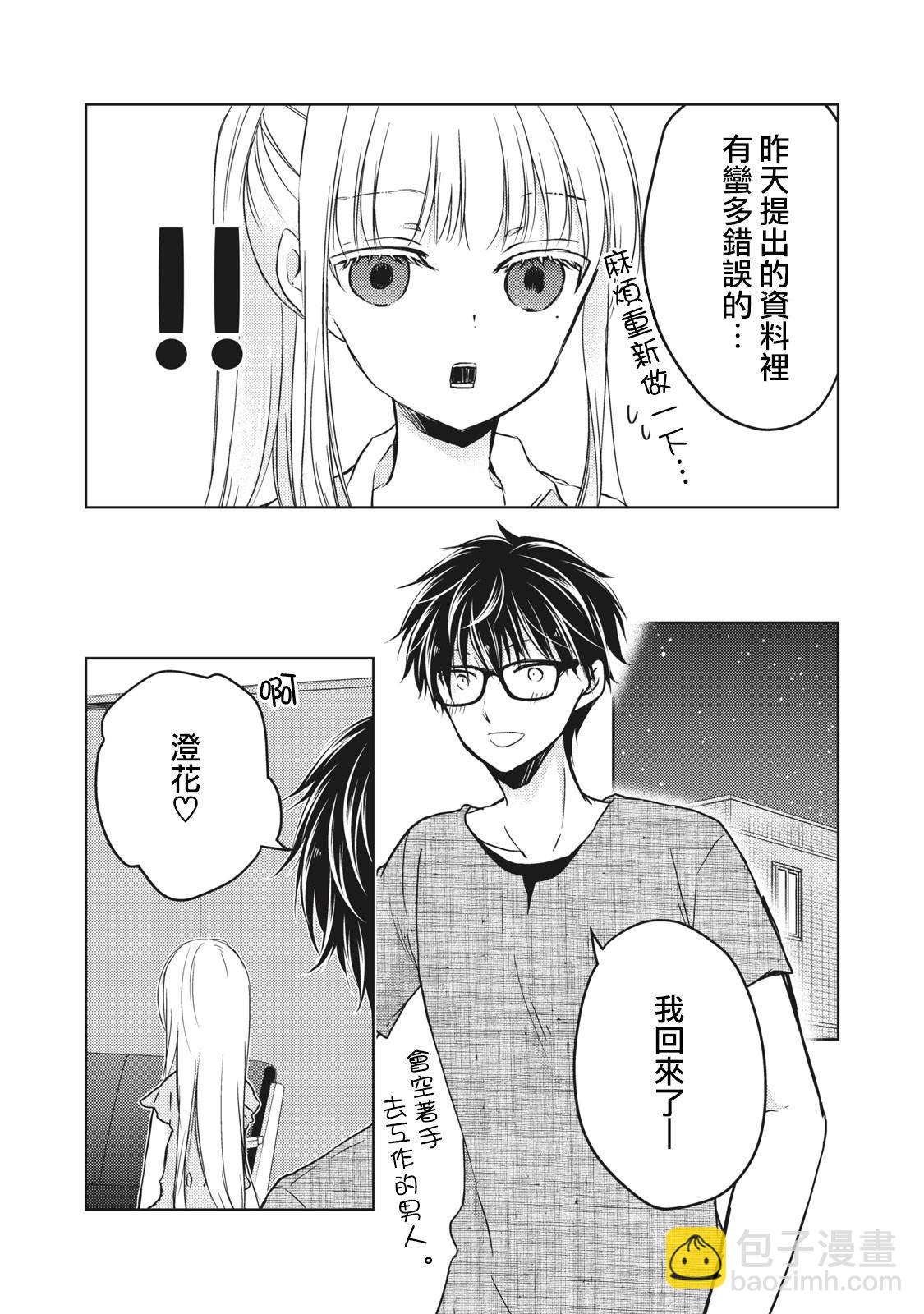 《和高冷妻子的新婚生活》第32话 第8页