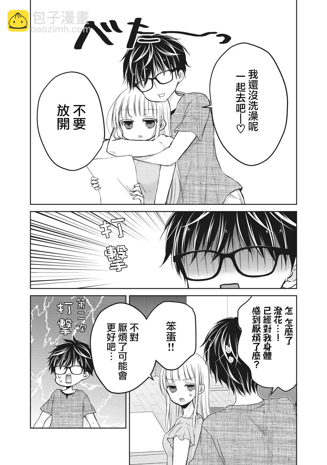 《和高冷妻子的新婚生活》第32话 第9页