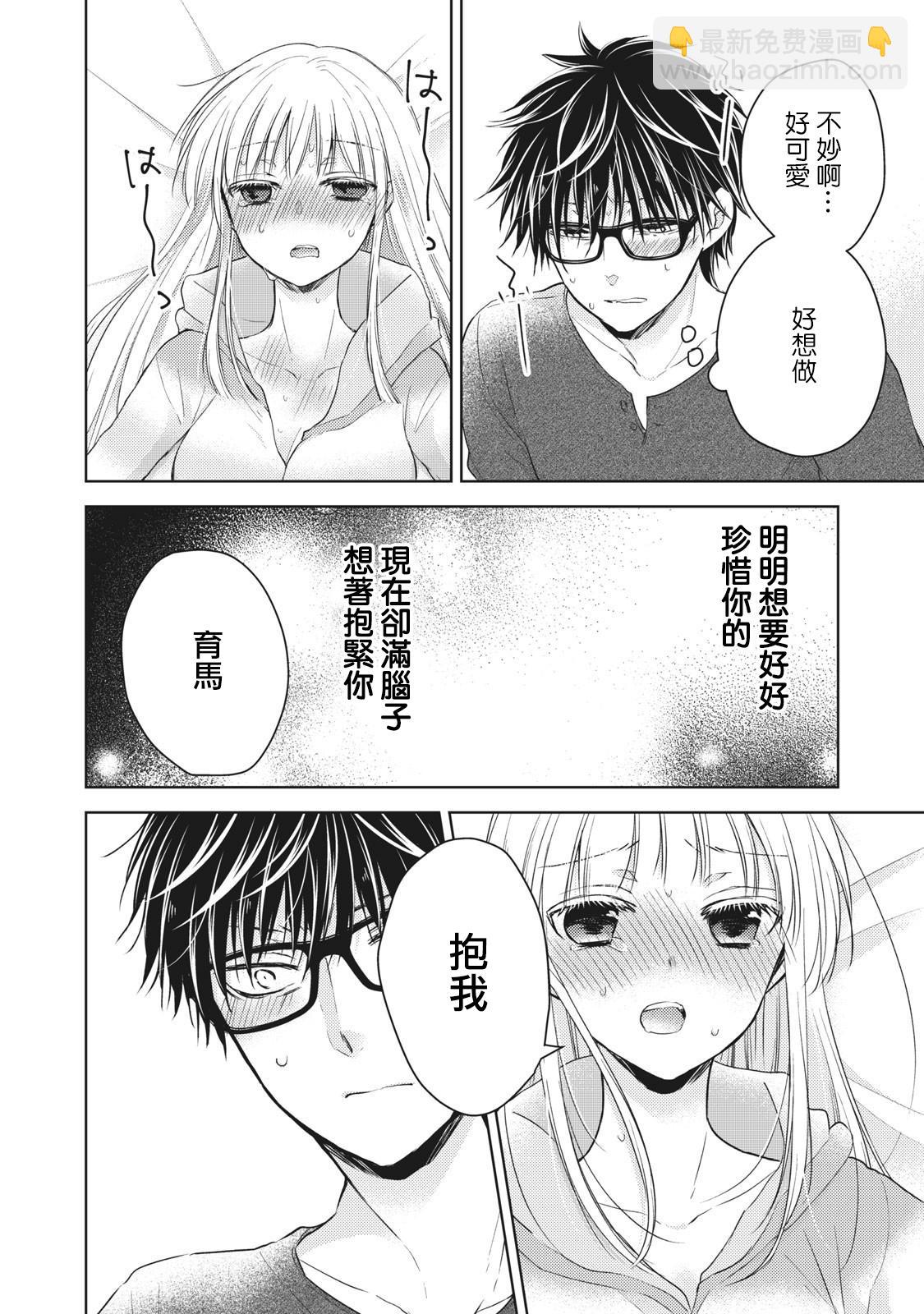 《和高冷妻子的新婚生活》第31话 第10页