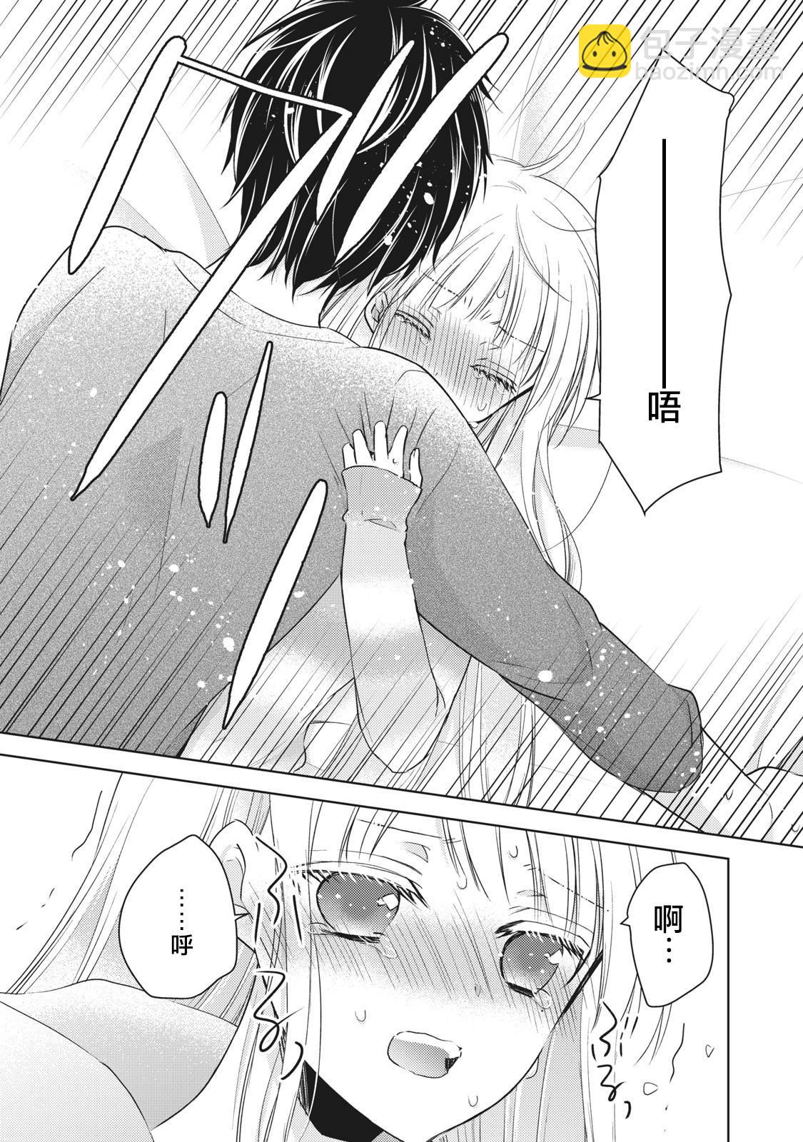 《和高冷妻子的新婚生活》第31话 第11页