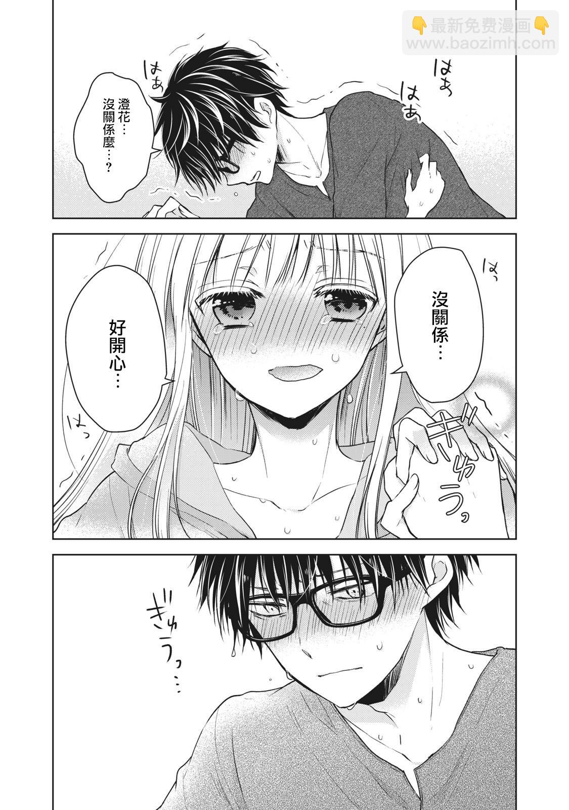 《和高冷妻子的新婚生活》第31话 第12页