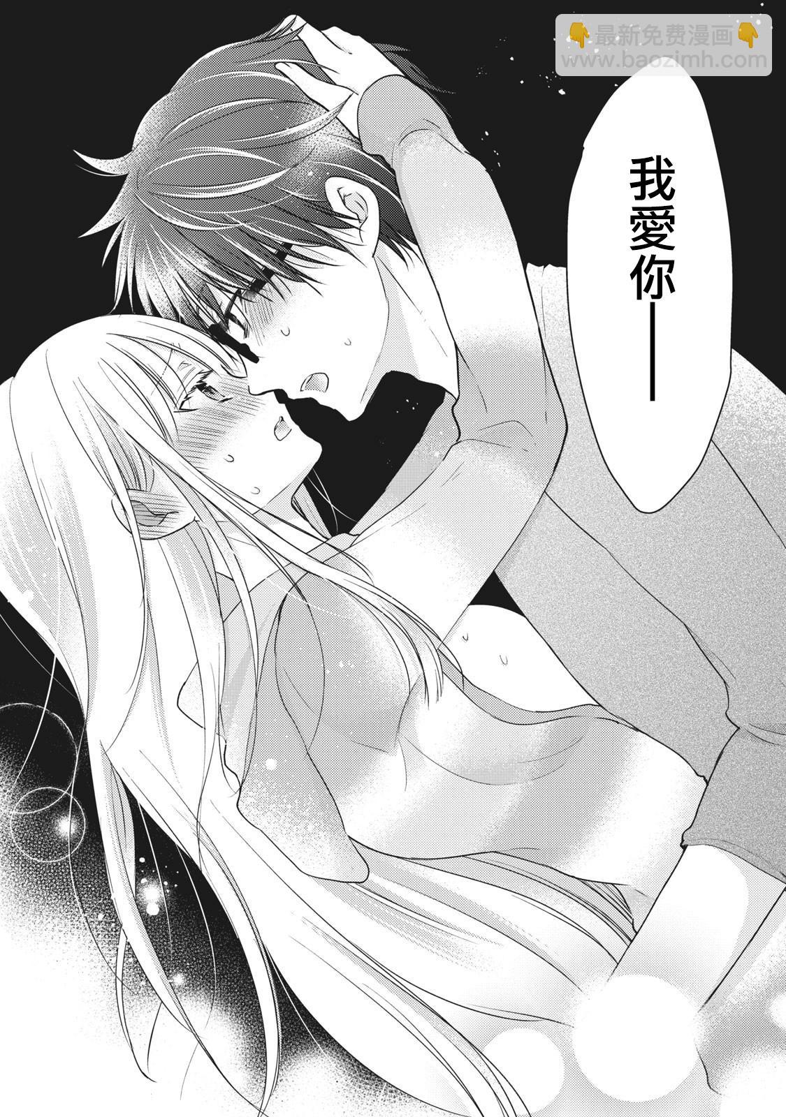 《和高冷妻子的新婚生活》第31话 第13页