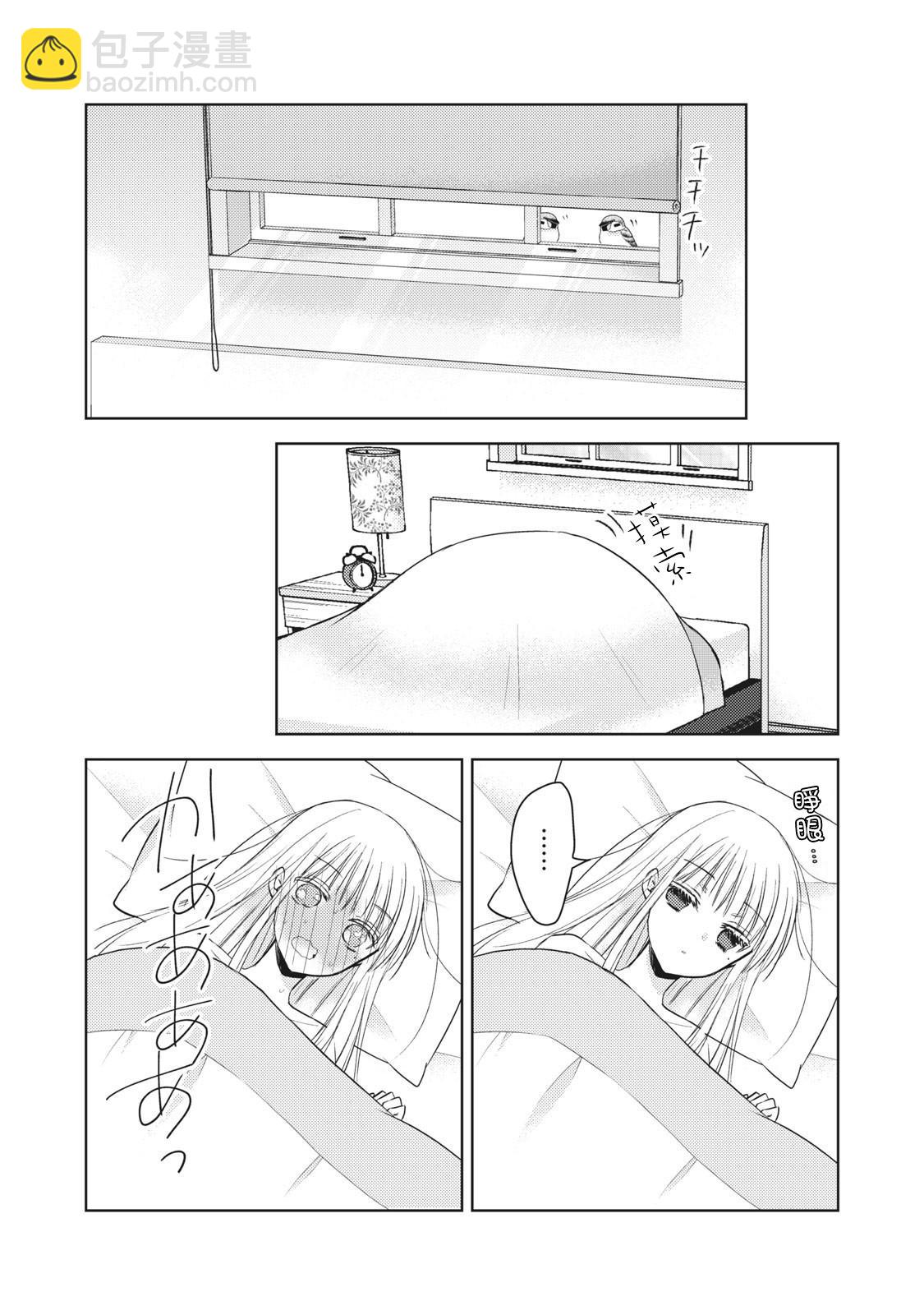 《和高冷妻子的新婚生活》第31话 第14页