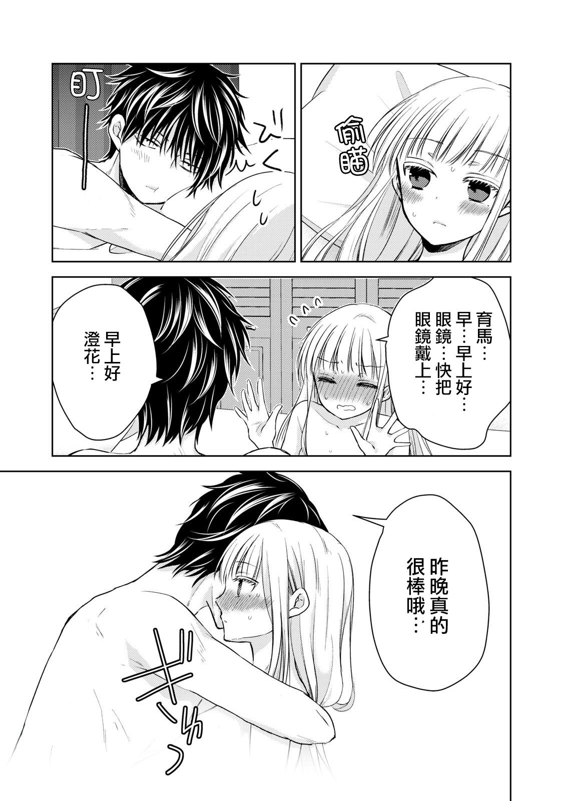 《和高冷妻子的新婚生活》第31话 第15页