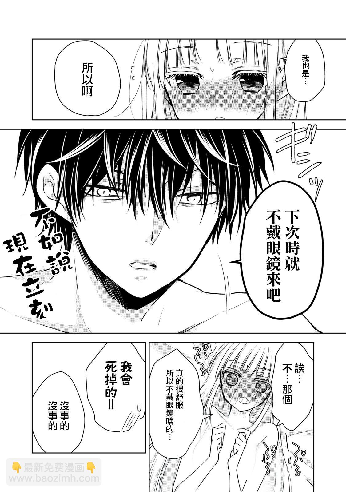 《和高冷妻子的新婚生活》第31话 第16页