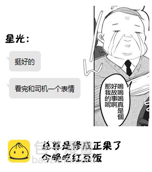《和高冷妻子的新婚生活》第31话 第17页