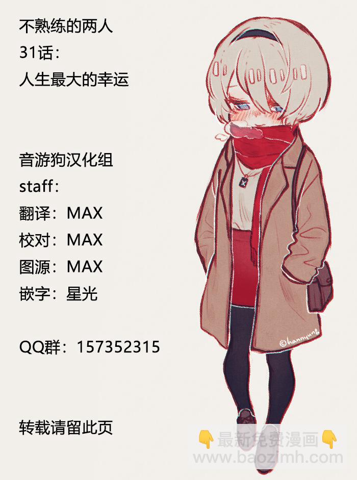 《和高冷妻子的新婚生活》第31话 第18页
