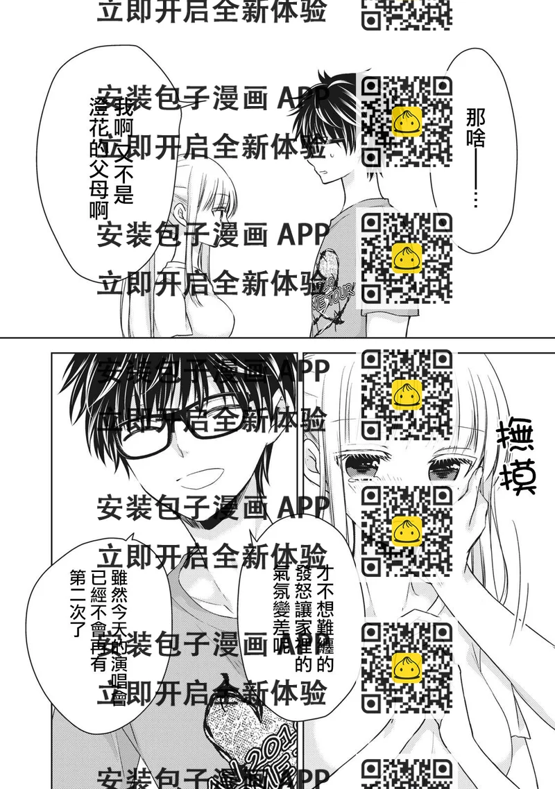 《和高冷妻子的新婚生活》第31话 第2页
