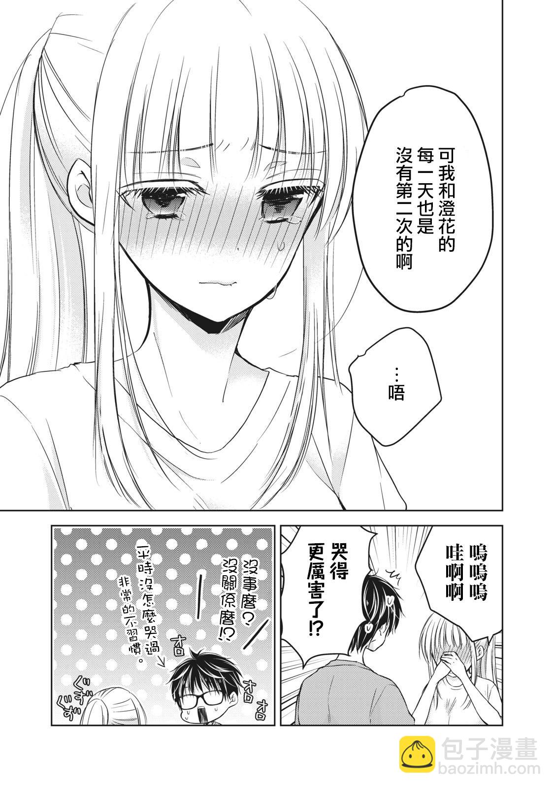 《和高冷妻子的新婚生活》第31话 第3页
